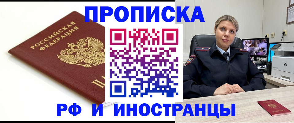 прописка законно в Ефремове