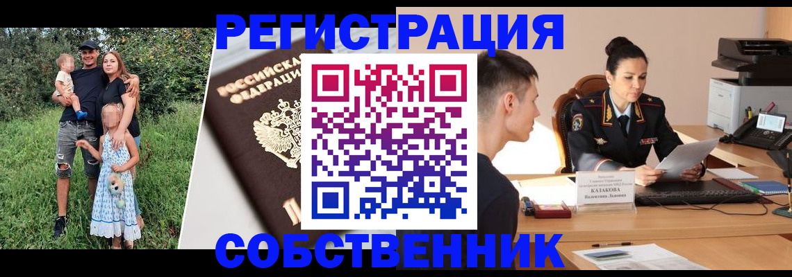 прописка 2025 в Ефремове