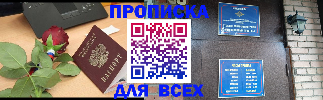 временная прописка в Ефремове